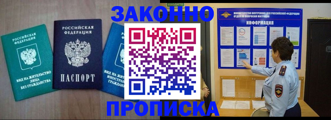 временная регистрация в квартире в Канаше