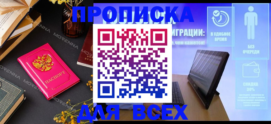 временная регистрация недорого в Канаше