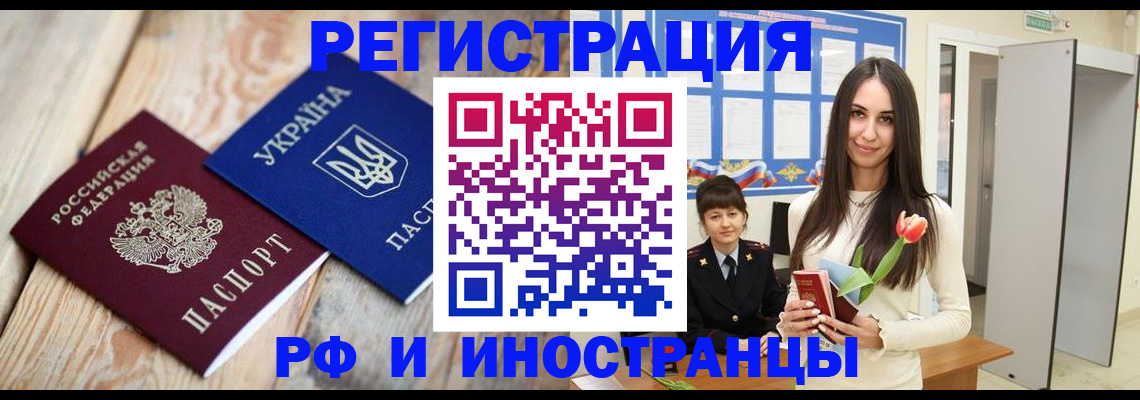 прописка штамп в Канаше